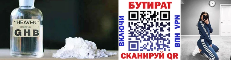 Бутират BDO 33%  Благовещенск 