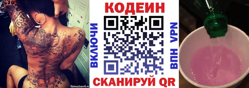 Кодеиновый сироп Lean напиток Lean (лин) Благовещенск
